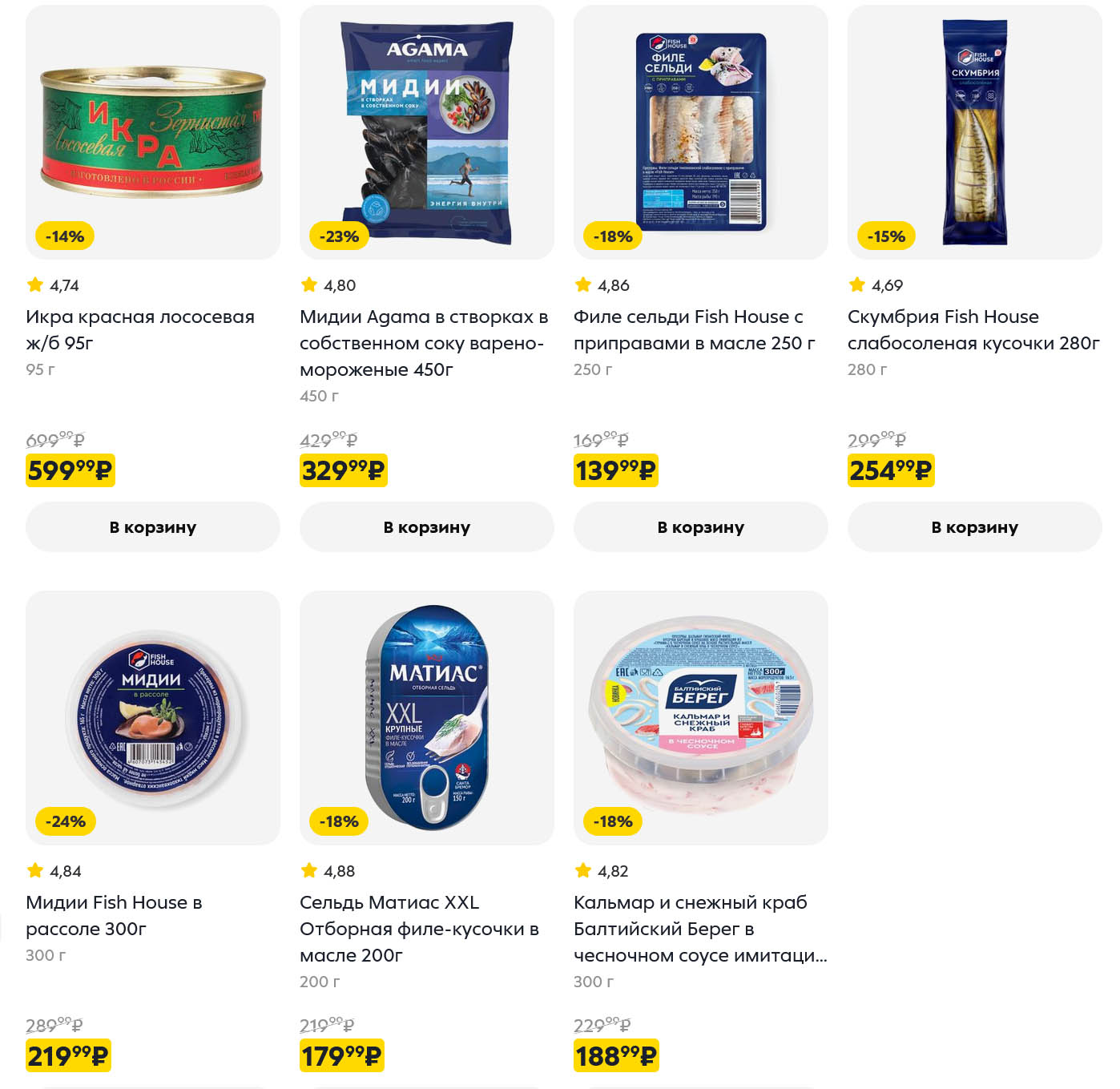 страница 3: Икра красная 599 рублей